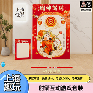 上海迎财神反曲弓射箭击公司团建游戏道具套装运活动美陈布置kt板