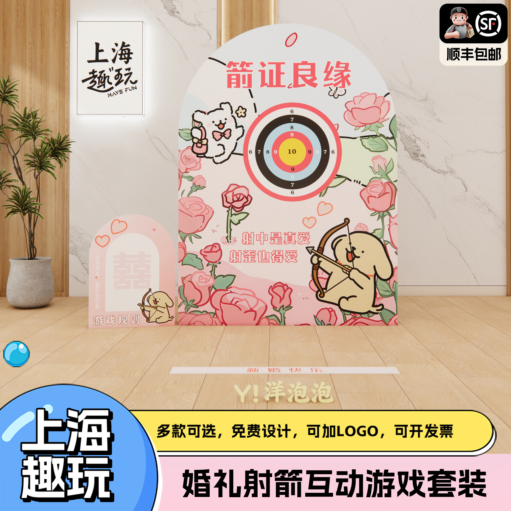 上海结订婚礼趣味射弓箭接亲游戏道具新郎射标靶堵门创意迎亲挑战
