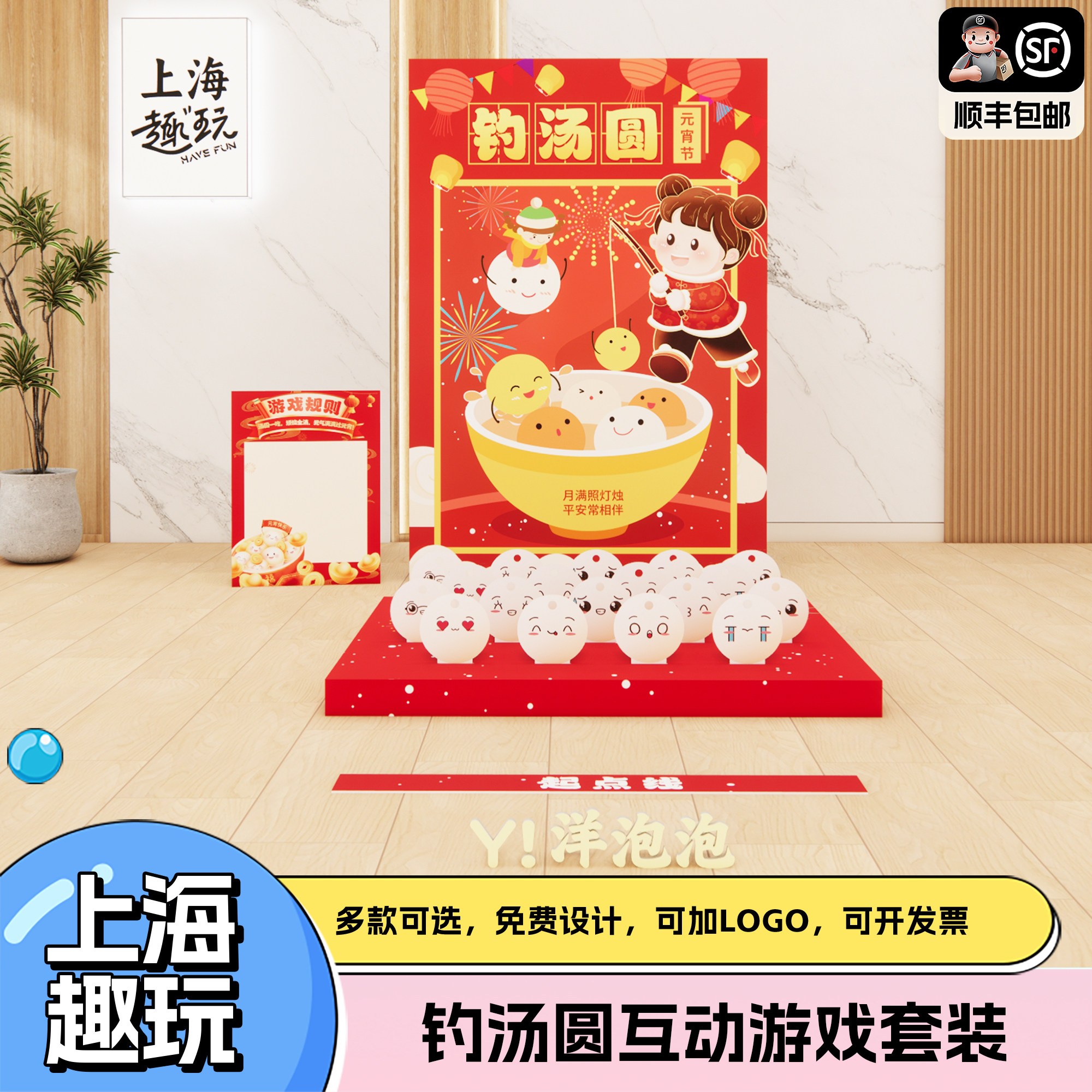 上海2026元宵节新年会氛围布置团建游戏道具钓汤圆布置背景kt展板