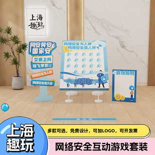 上海网络安全节日团建游戏玩具道具趣味扔套圈圈互动氛围场景布置