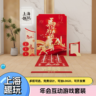 马年会新年行大运创意地面套圈圈公司年会游戏道具室内外活动布置