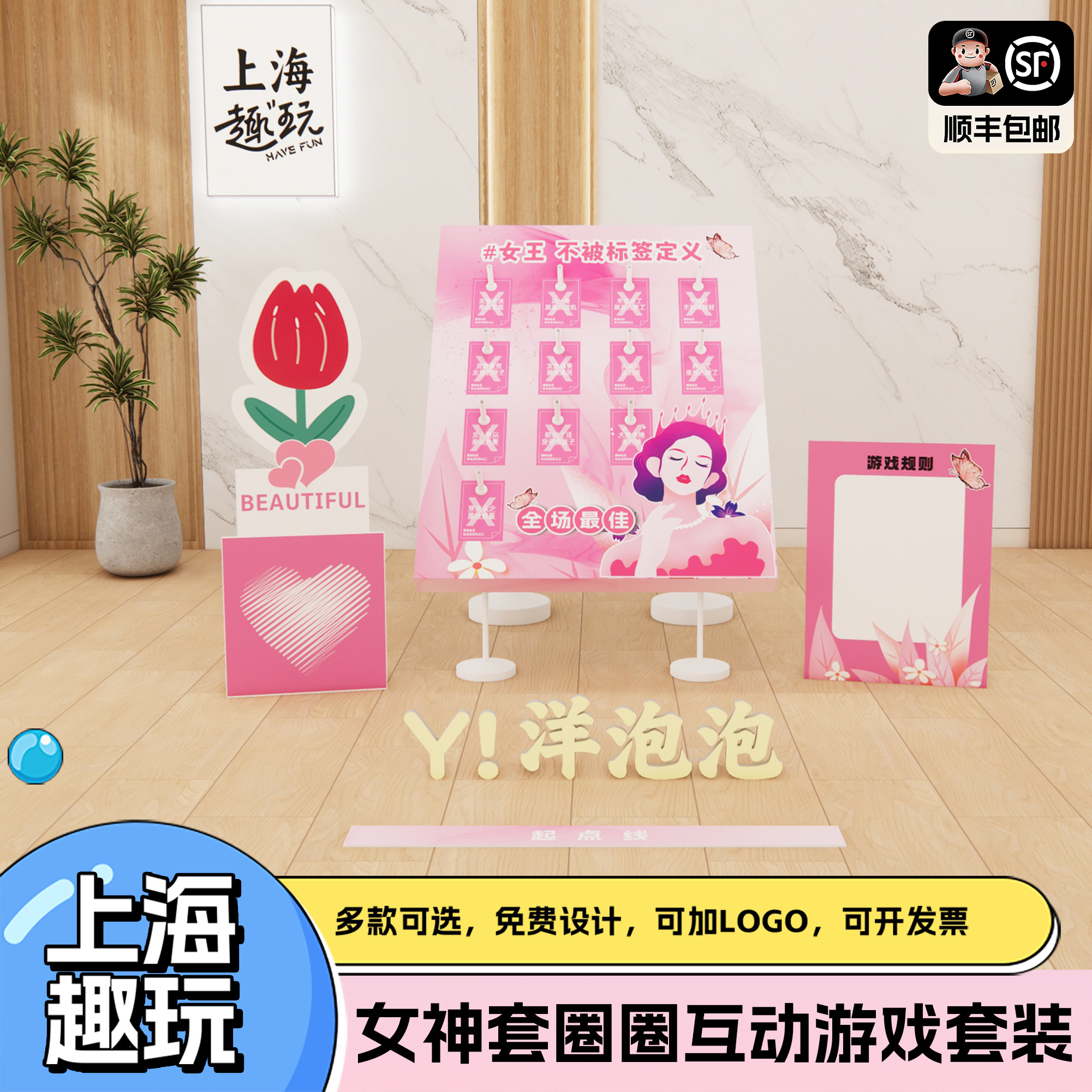 上海38女神节公司团建游戏道具套圈圈套装室内外互活动氛围布置