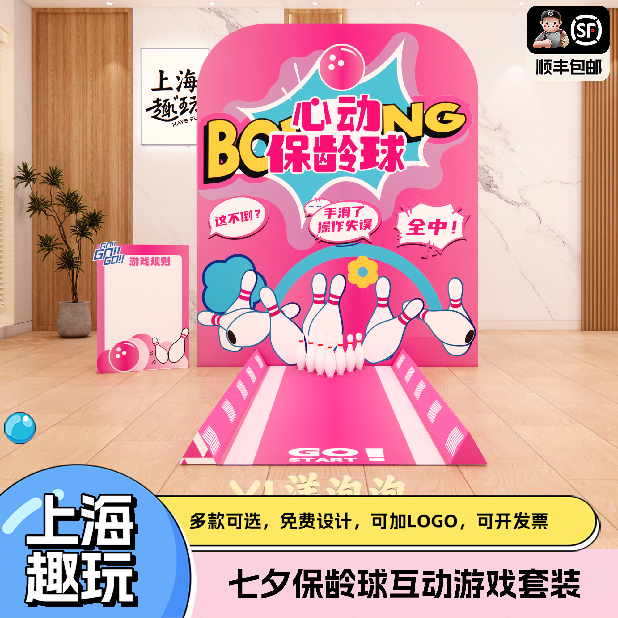 七夕节日保龄球公司团建游戏玩道具套装布置装饰商铺KT板背场景墙图片