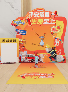 消防安全生产月展板团建游戏道具投壶标识牌宣传推广海报用品KT板