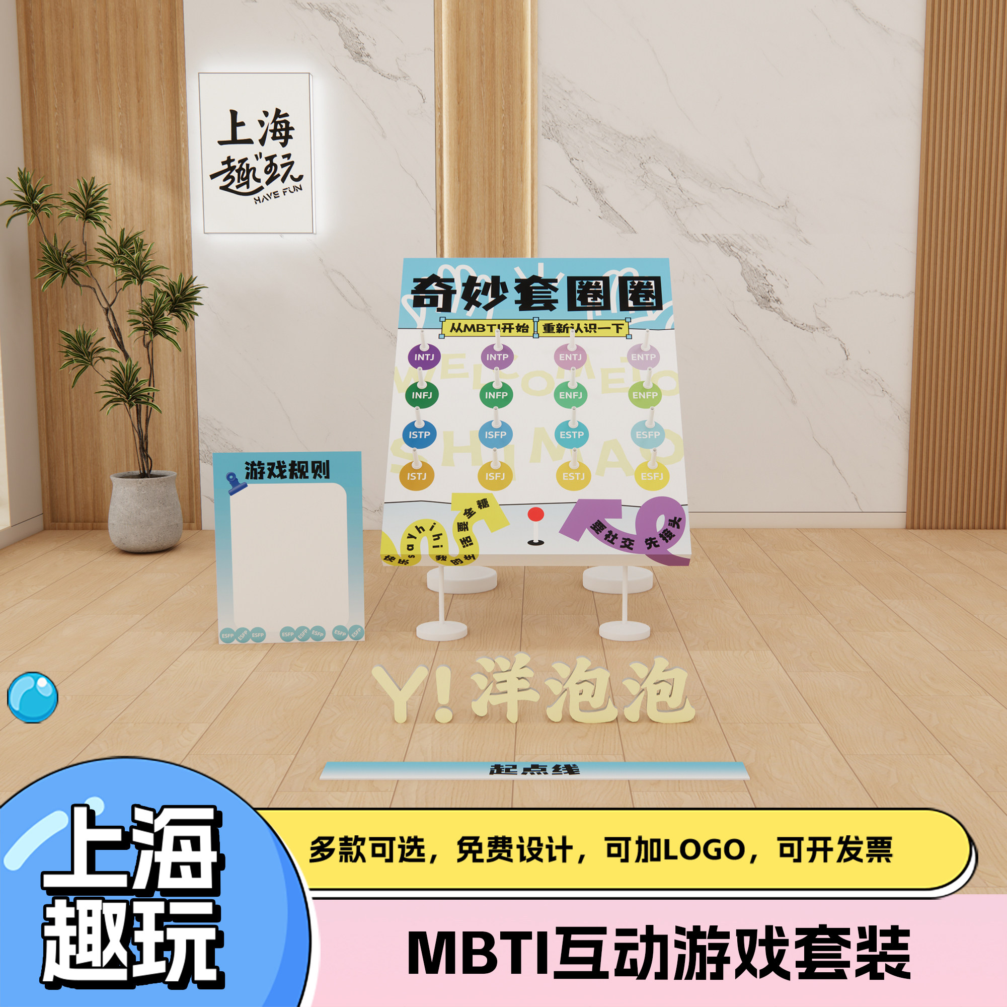 51劳动节趣味MBTI人格测试套圈公司商场团建游戏道具布置套装kt板