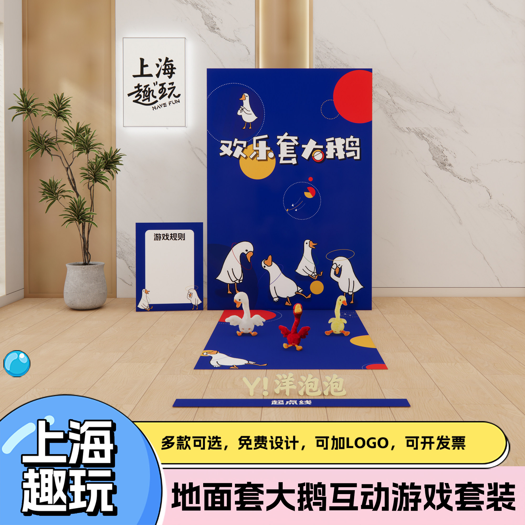趣味套圈圈套摇摆大鹅公司团建游戏道具套定制装活动氛围布置kt板