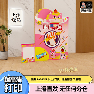 2026上海马年会团建游戏道具眼疾手快抽奖活动装扮背景墙kt展板