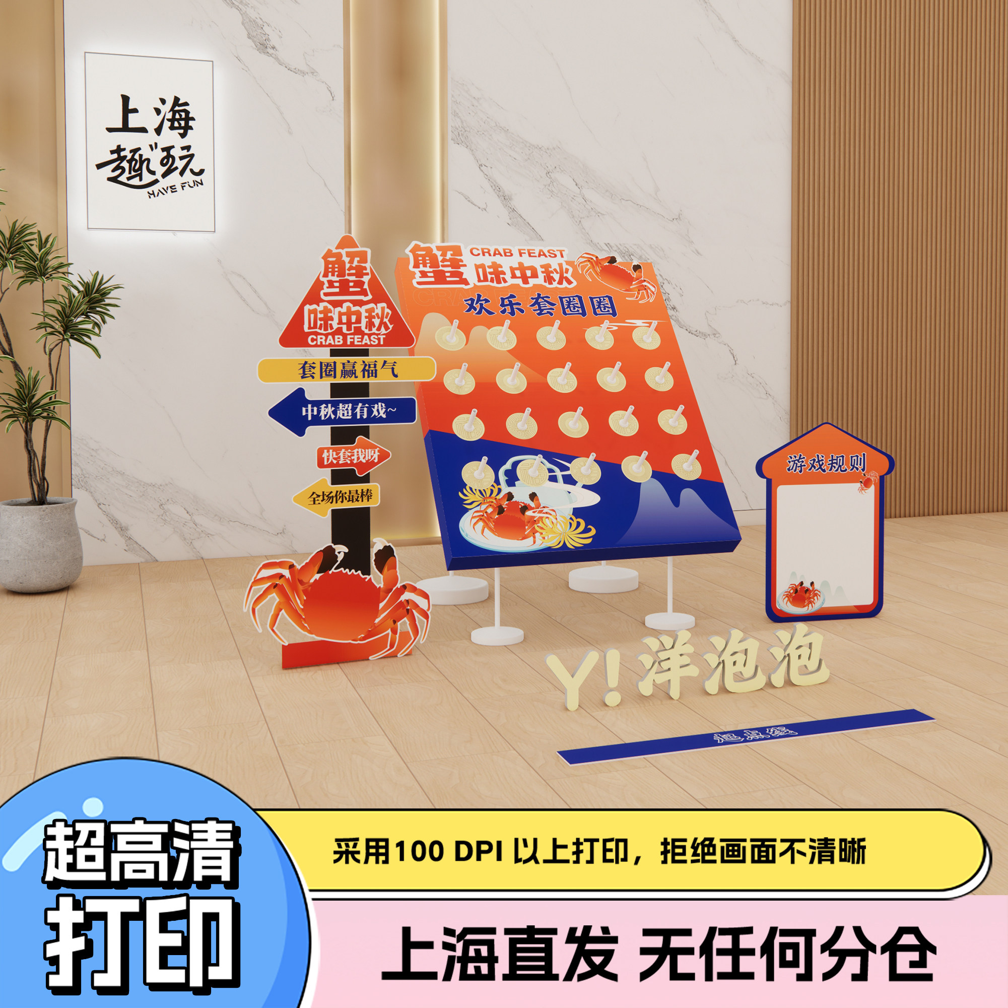 上海钓螃蟹中秋套圈圈团建游戏道具场景美陈装扮饰套装定制kt板