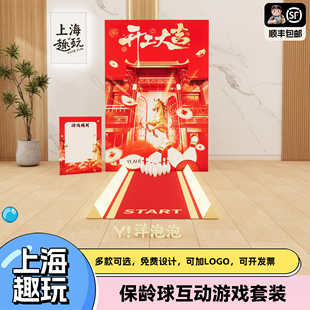 上海开工大吉保龄球公司趣味团建游戏道具套装拓展活动氛围布置板