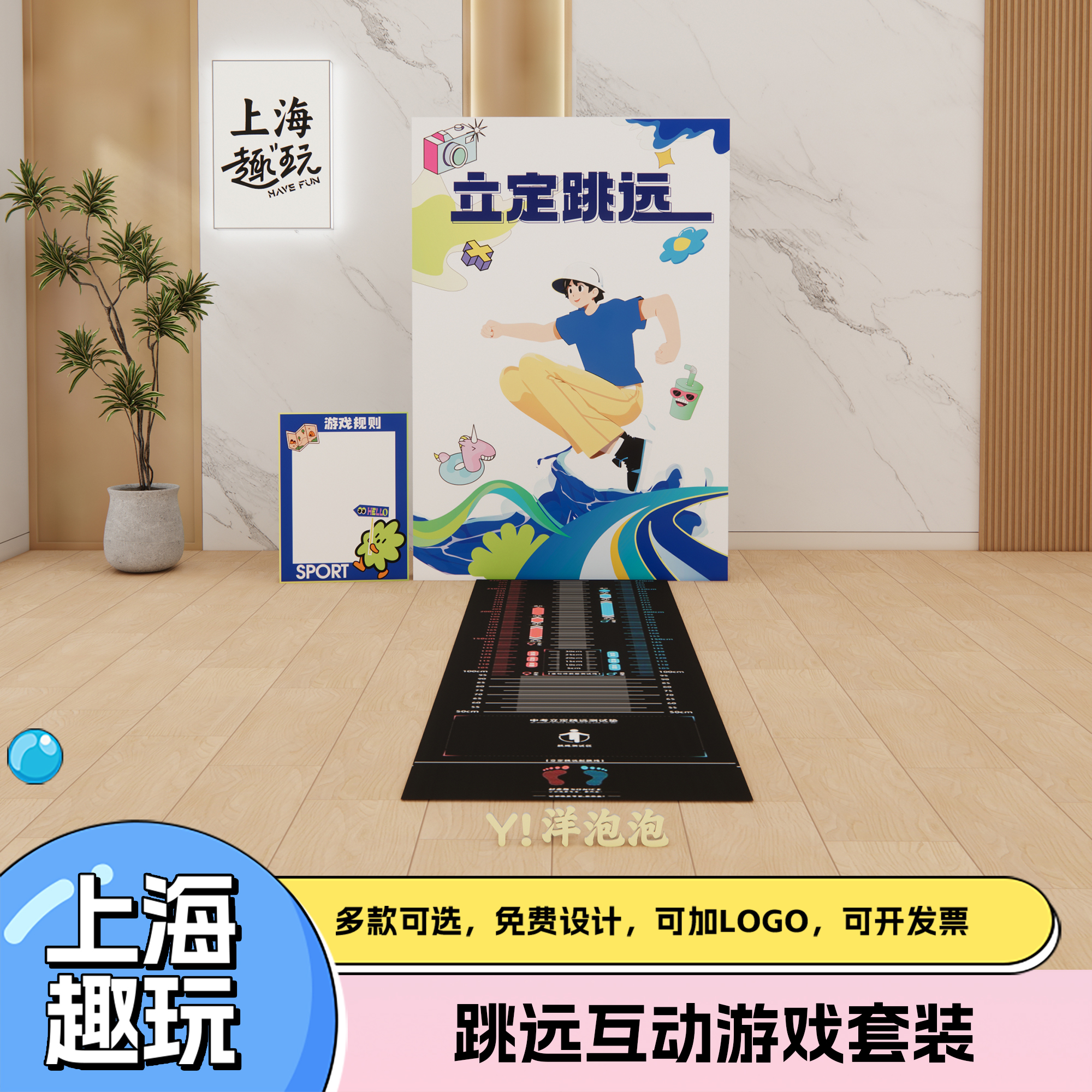 立定跳远专业多功能测试游戏道具公司团建体能活动场景装扮背景板