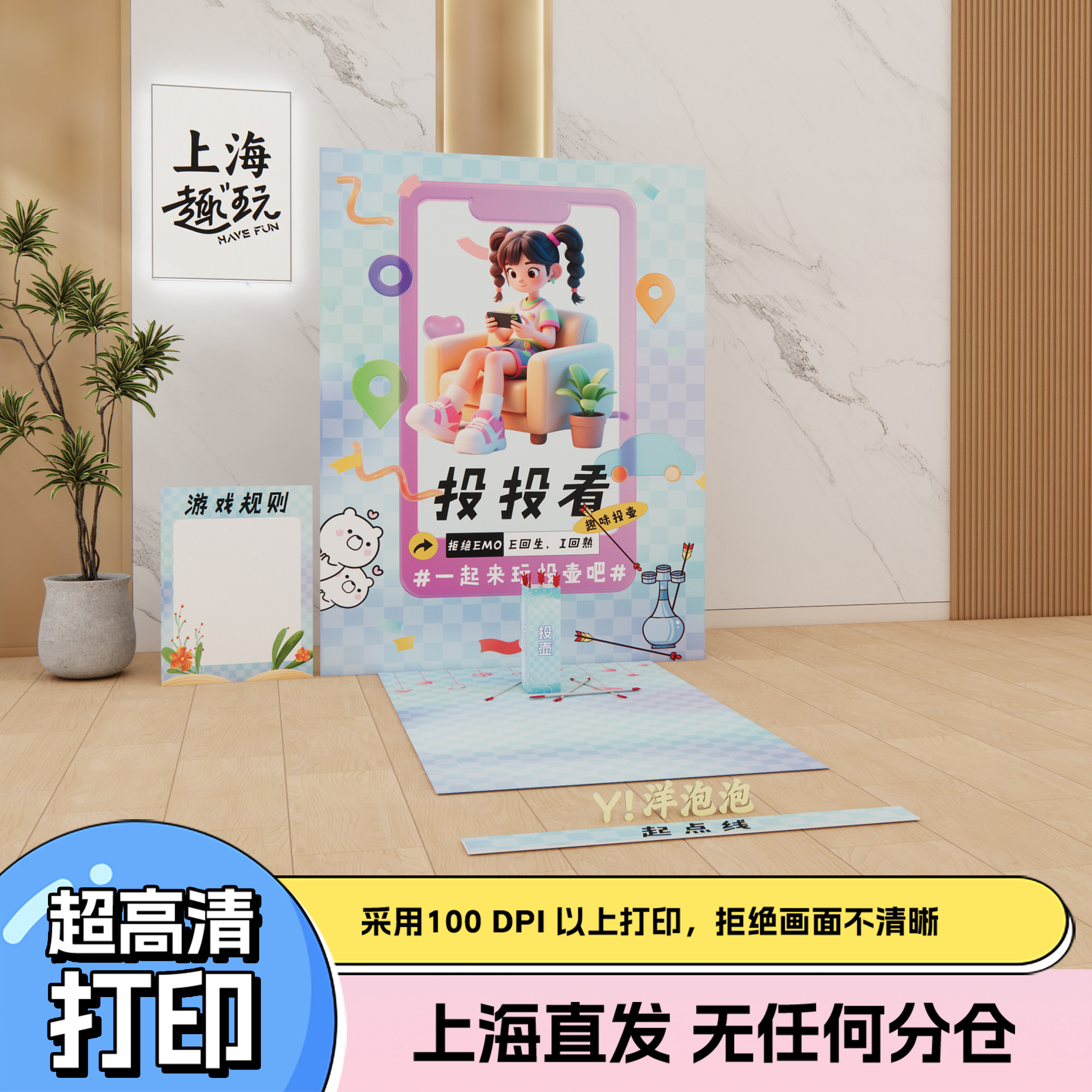 MBTI人格测试投壶公司商场学校团建游戏道具场景装扮套装kt板定制