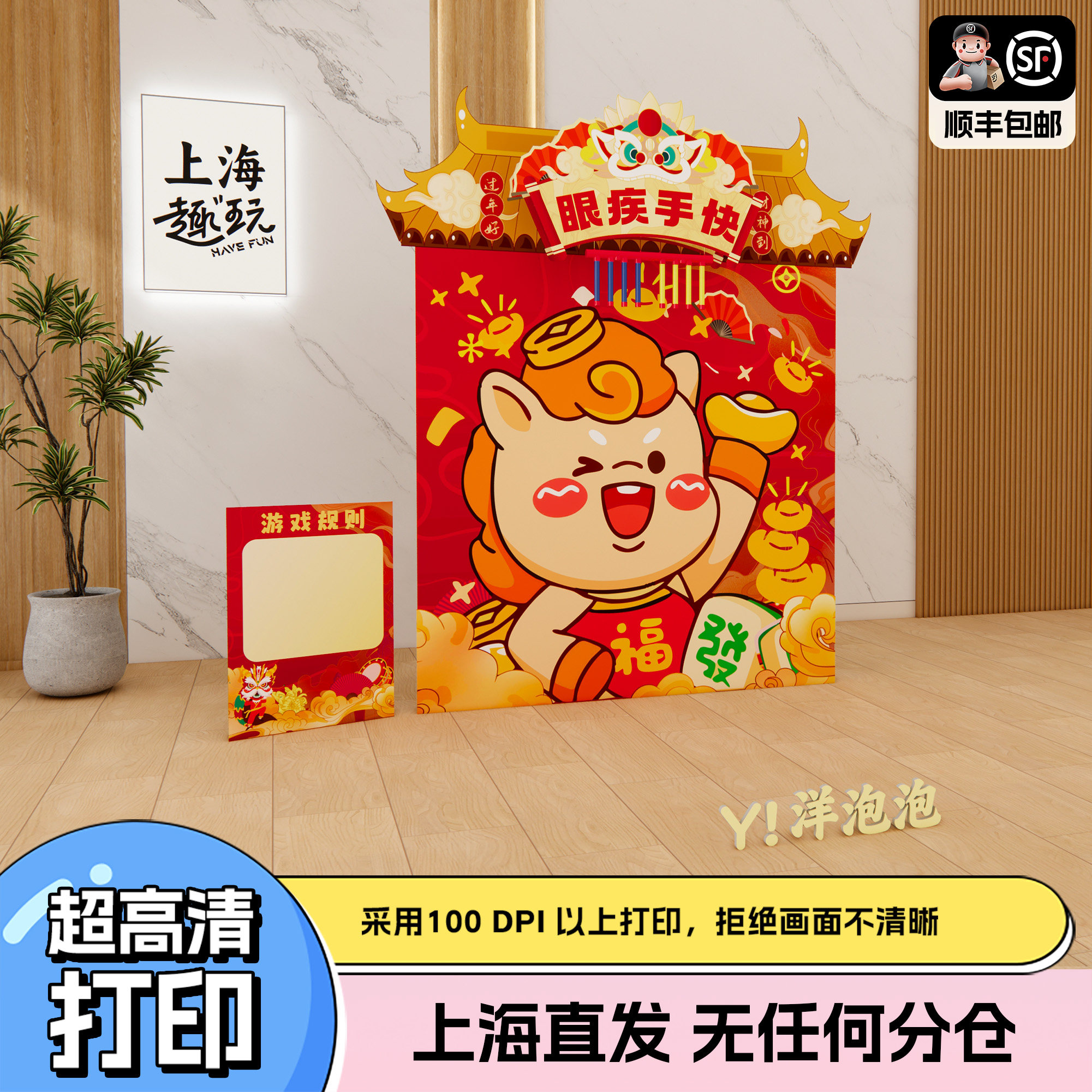上海趣味眼疾手快团建游戏道具套装kt展板元旦春节氛围装扮kt定制