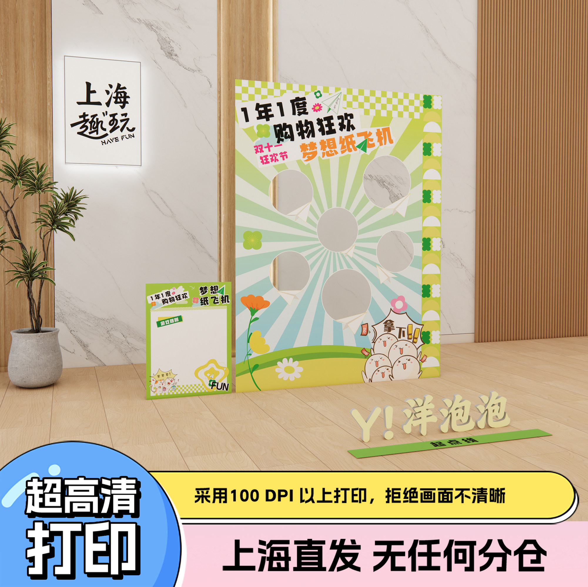双十一狂欢节公司团建扔纸飞机游戏道具活动氛围策划背景装扮定制