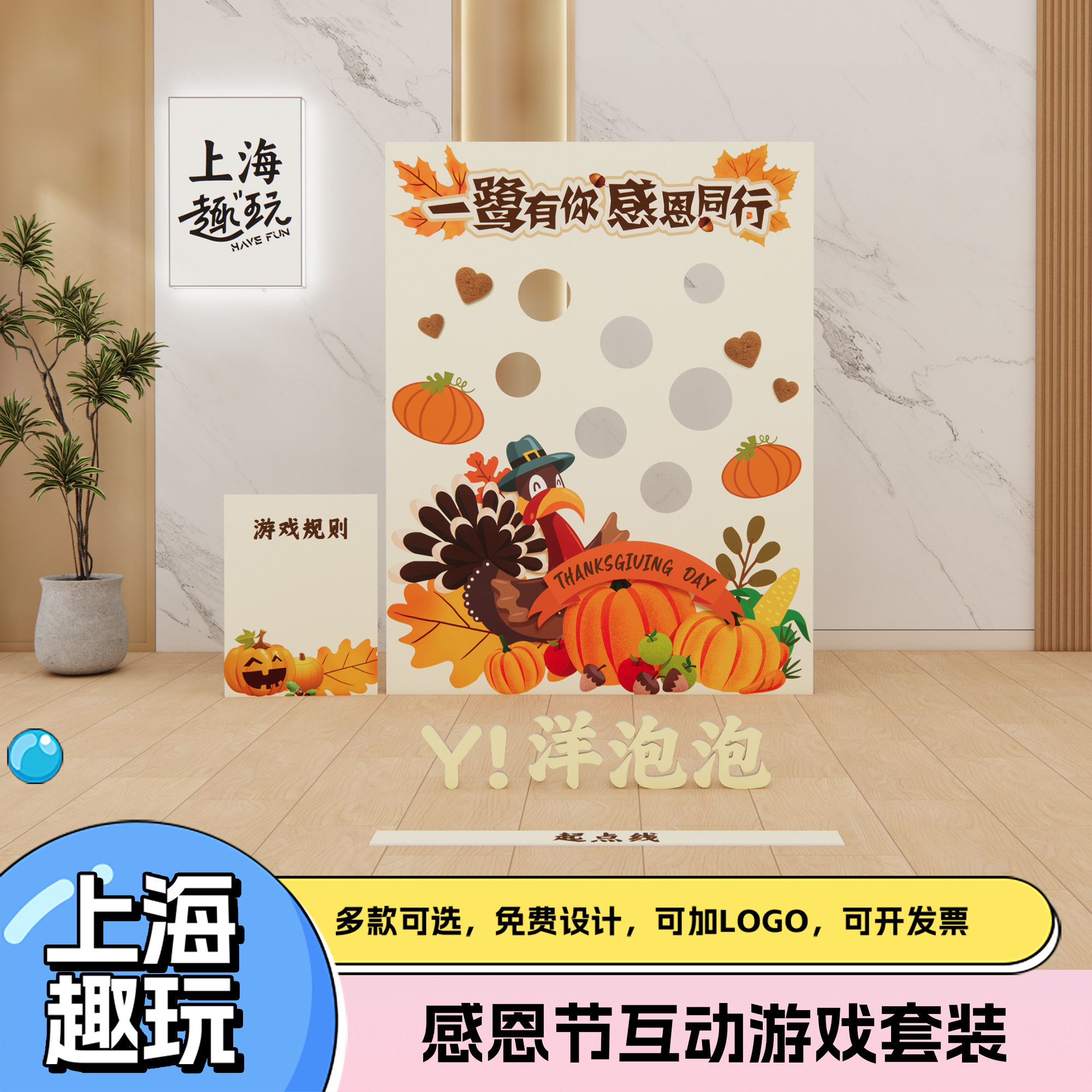 感恩节主题室内户外团建游戏道具投沙包氛围装饰互动背景墙kt展板