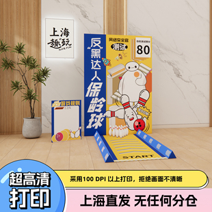 网络安全节团建拓展活动保龄球游戏道具多人户外室内装扮背景定制
