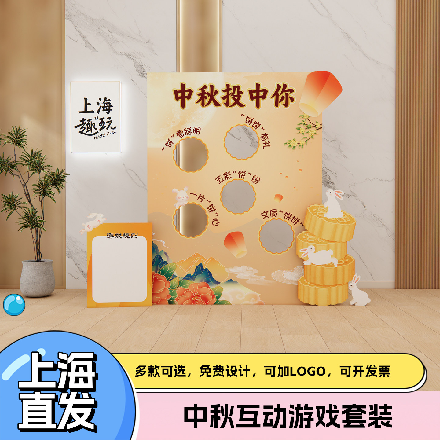 中秋游戏团建道具文创场景布置扔沙包投壶摊位美陈装饰KT板活动