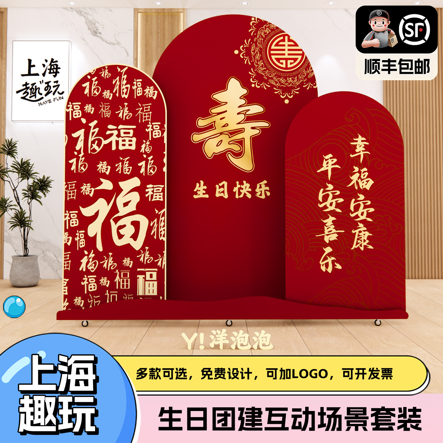 上海酒店双面滑轮祝过大寿生日kt展板背场景餐厅包厢氛围布置装饰