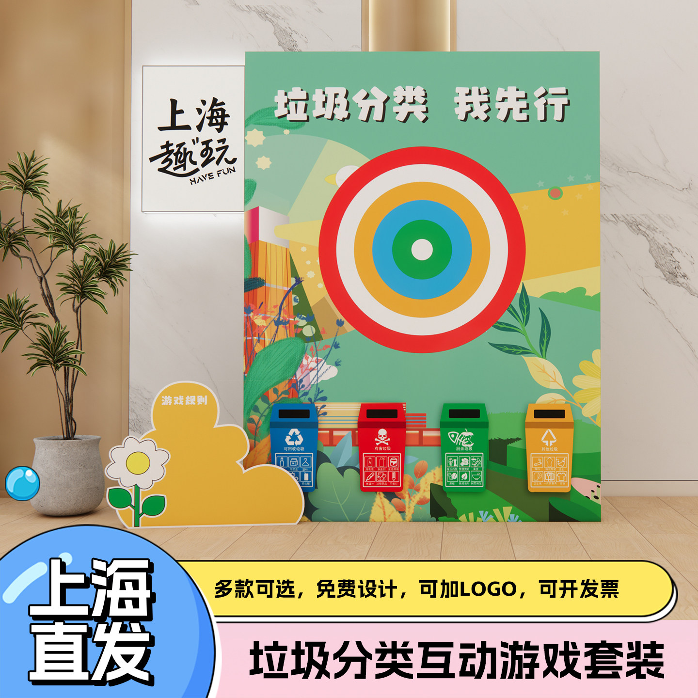 社区活动垃圾分类游戏道具拓展趣味幼儿园射箭互动宝宝宣传套餐