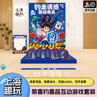 国际禁毒日钓走诱惑拒绝毒品公司团建钓鱼游戏道具套装活动kt布置