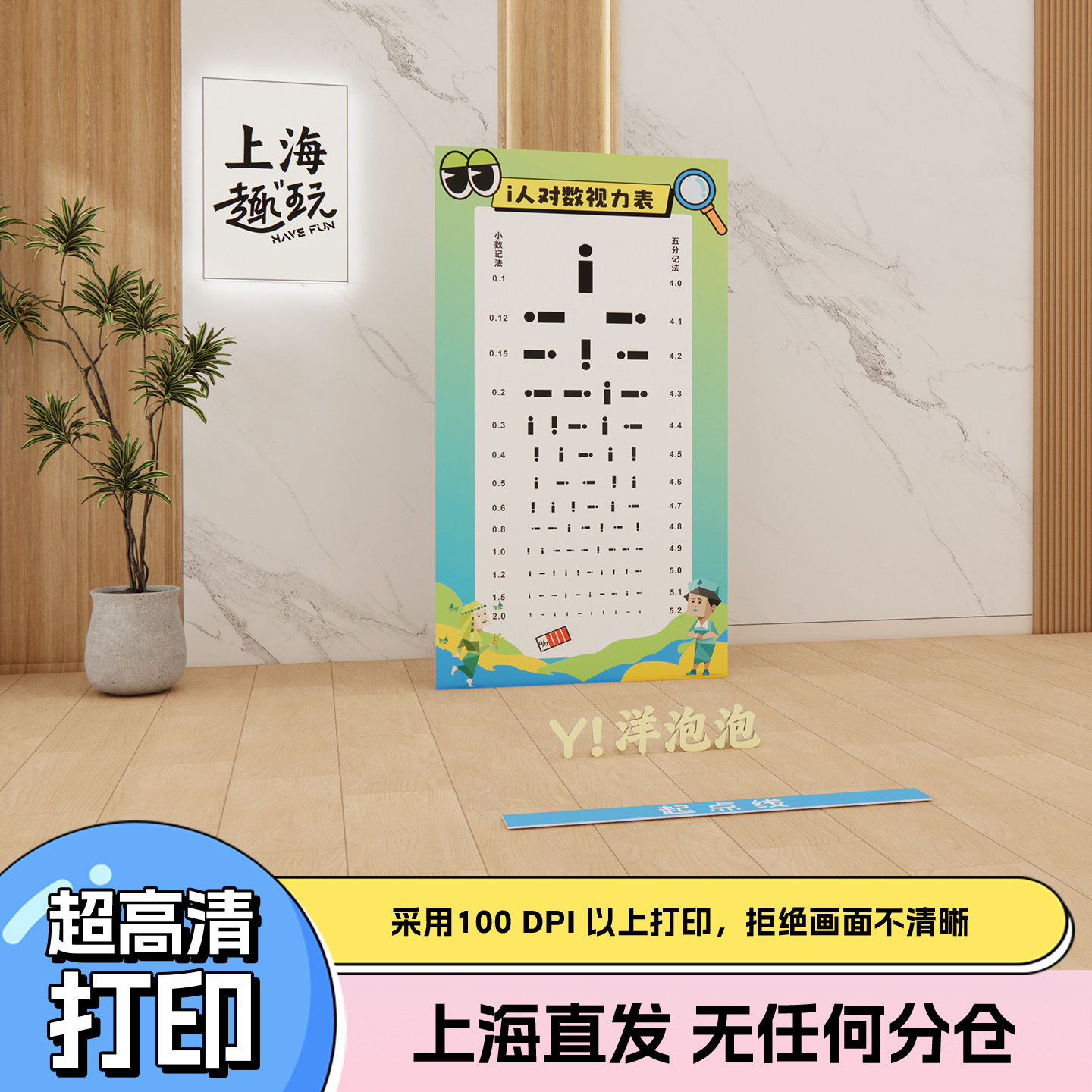 上海MBTI公司商场学校趣味团建游戏道具视力表测试场景装扮kt板