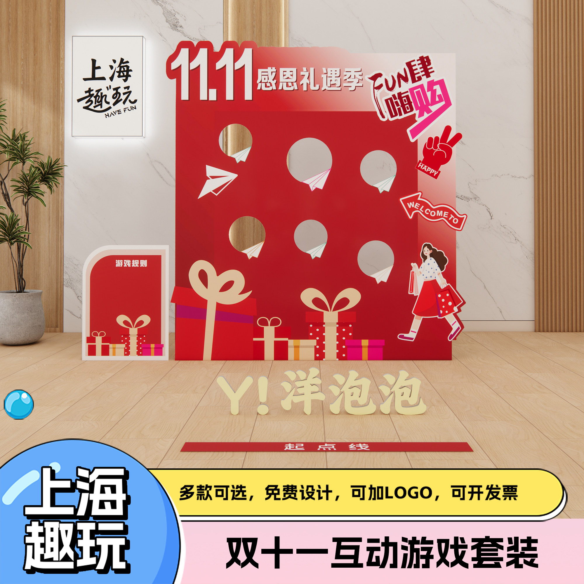 双十一狂欢节公司团建扔纸飞机游戏道具活动氛围策划背景装扮定制