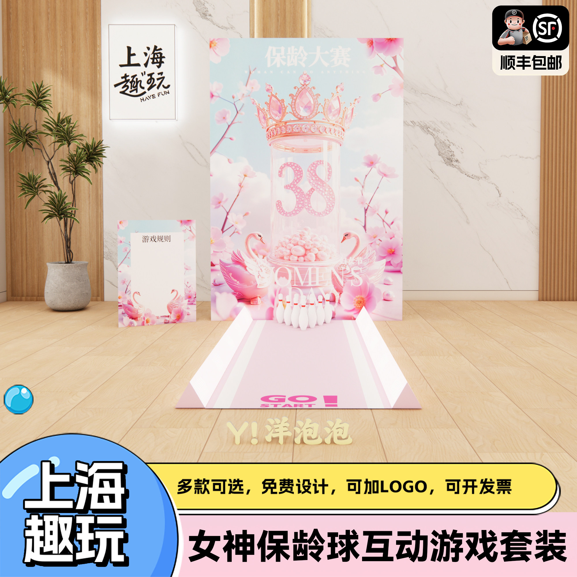 38妇女神节公司团建趣味保龄球游戏道具赛道套装室内外活动kt布置