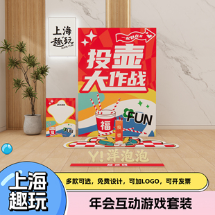 年会创意投壶活动场景氛围装饰布置全套定制团建游戏道具套装定制