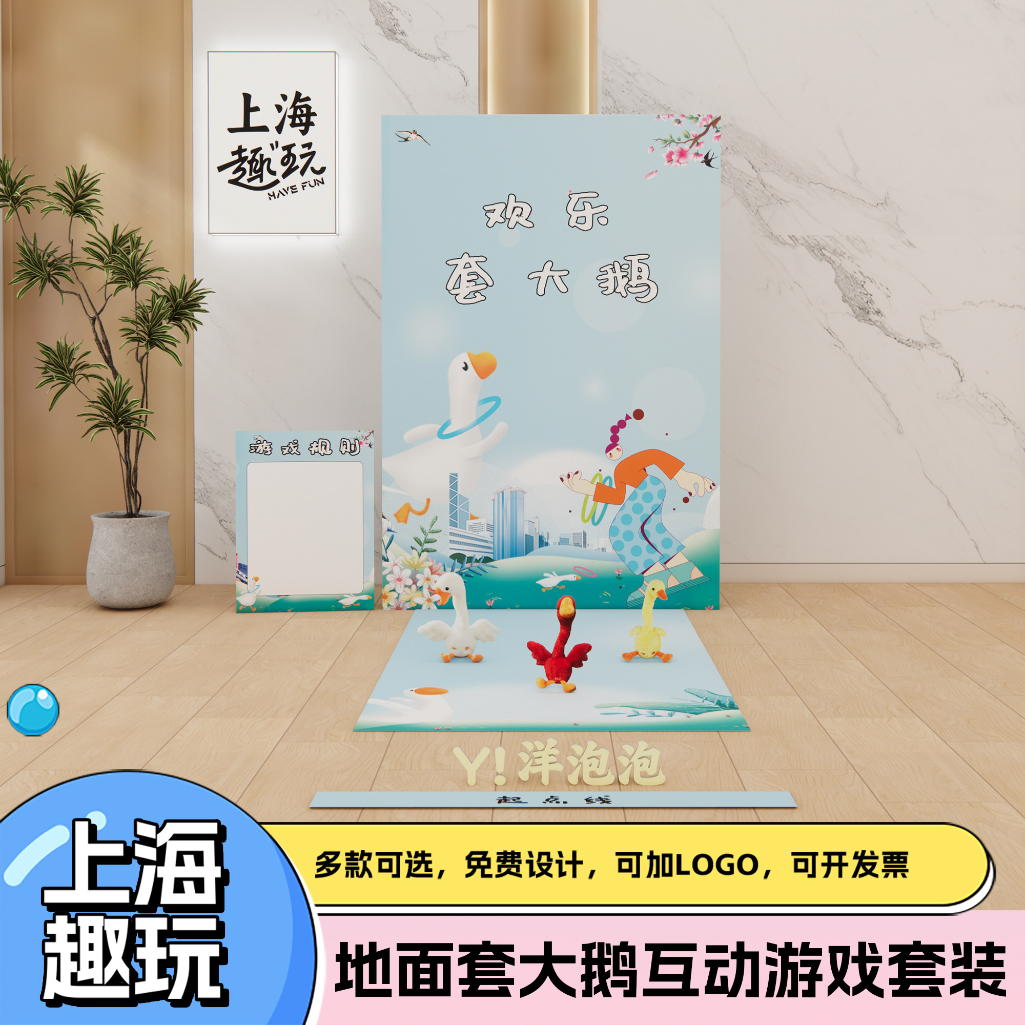 套摇摆大鹅趣味套圈圈公司团建游戏道具套装定制场景装扮布置kt板
