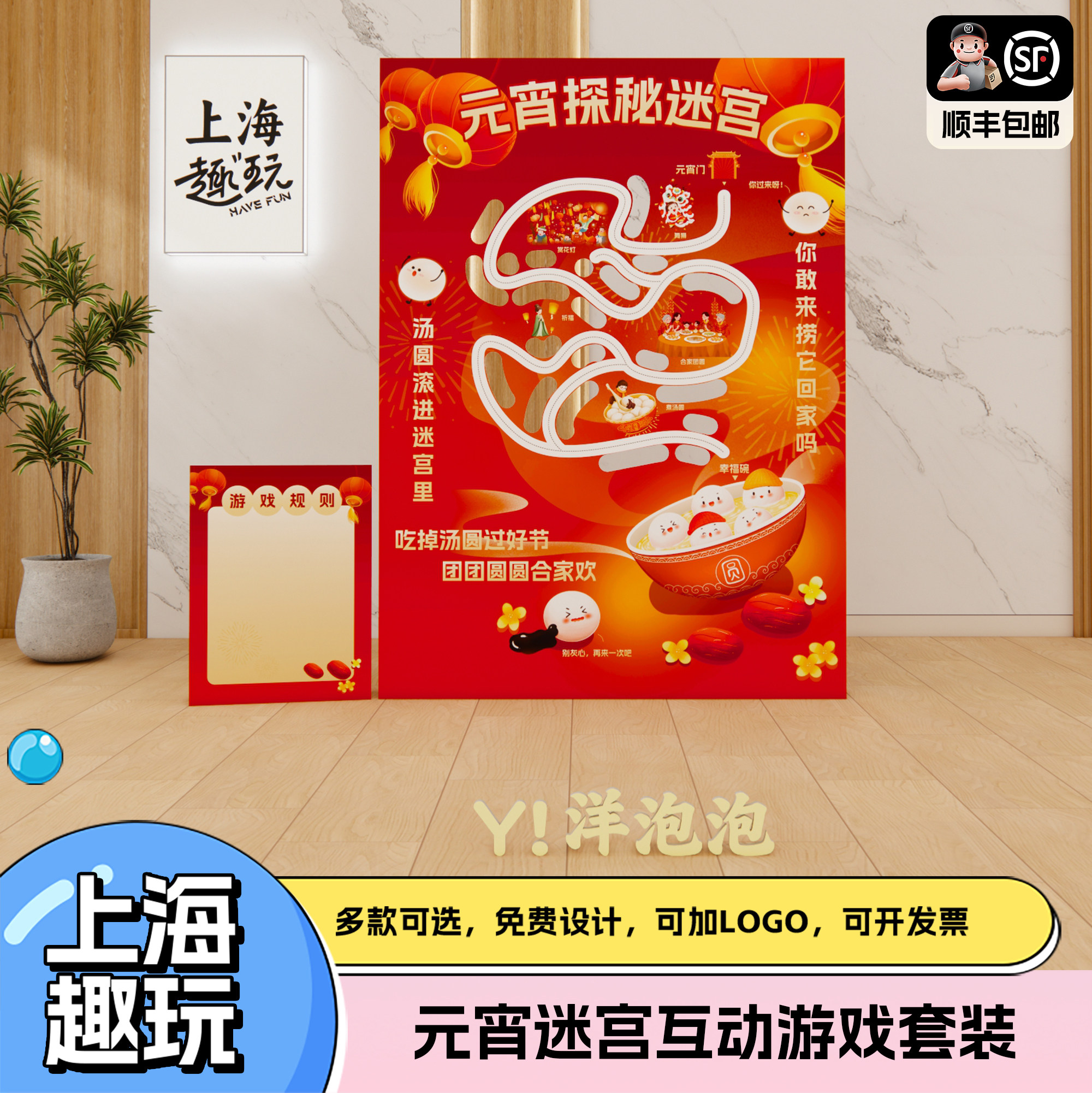 2026上海元宵节新年会迷宫走珠闯关公司团建游戏道具暖场摆摊kt板,节庆用品/礼品,装扮布置套餐,淘宝优惠券,粉丝福利购,淘宝优惠卷