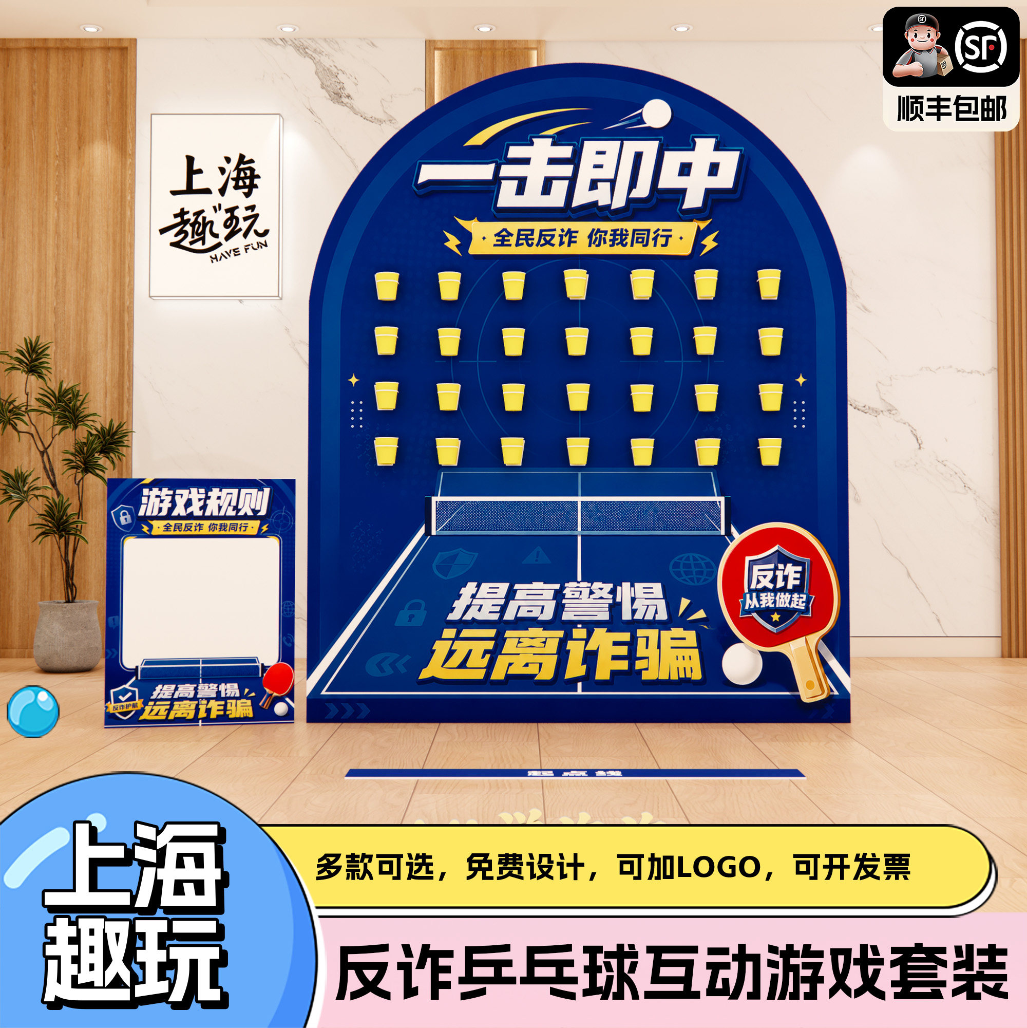 反诈骗宣传活动街道社区背场景装饰kt布置乒乓球公司团建游戏道具 - 实物图