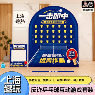 反诈骗宣传活动街道社区背场景装饰kt布置乒乓球公司团建游戏道具