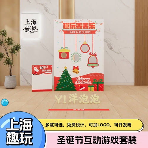 圣诞节主题公司团建游戏道具氛围布置装饰KT板背景趣味运动丢沙包