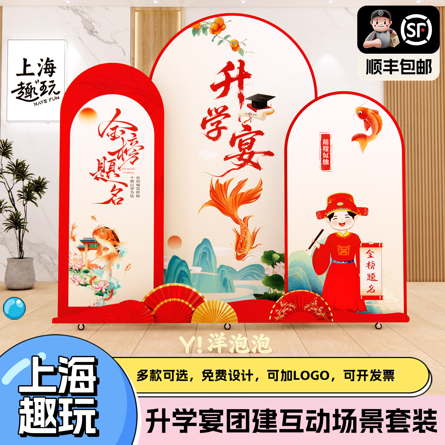 上海酒店双面滑轮升学kt展板背场景金榜题名餐厅包厢氛围布置装饰