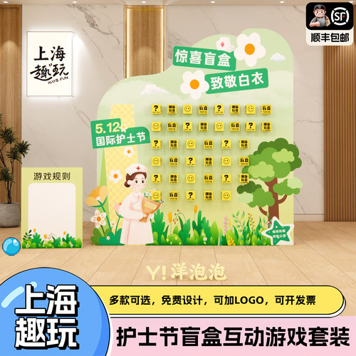 512护士节日医院团建游戏道具趣味盲盒抽奖活动布置拓展场背景KT