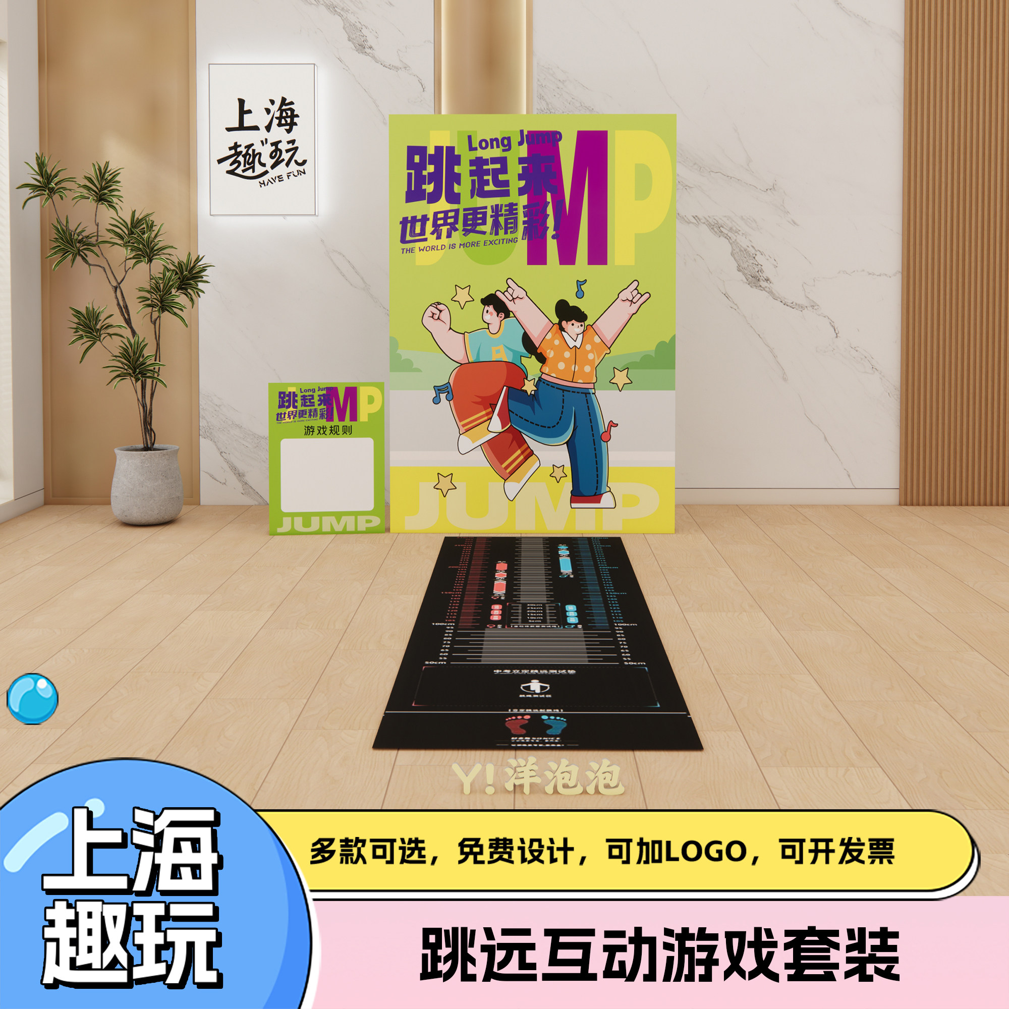 公司商场团建策划多人趣味游戏道具套装定制立定跳远背景装饰kt板