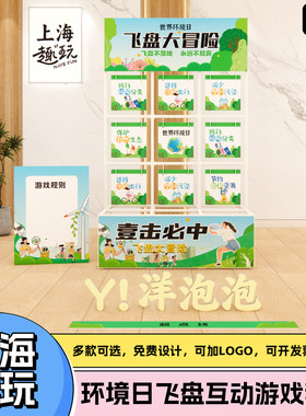 世界环保境日垃圾分类九宫格趣味飞公司团建游戏道具室外活动布置