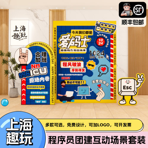 程序员节日主题公司商场场景美陈背景墙拍照打卡kt板道具套装定制
