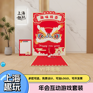 上海年会团建游戏道具套装定制趣味创意投壶投掷比赛背景装扮定制