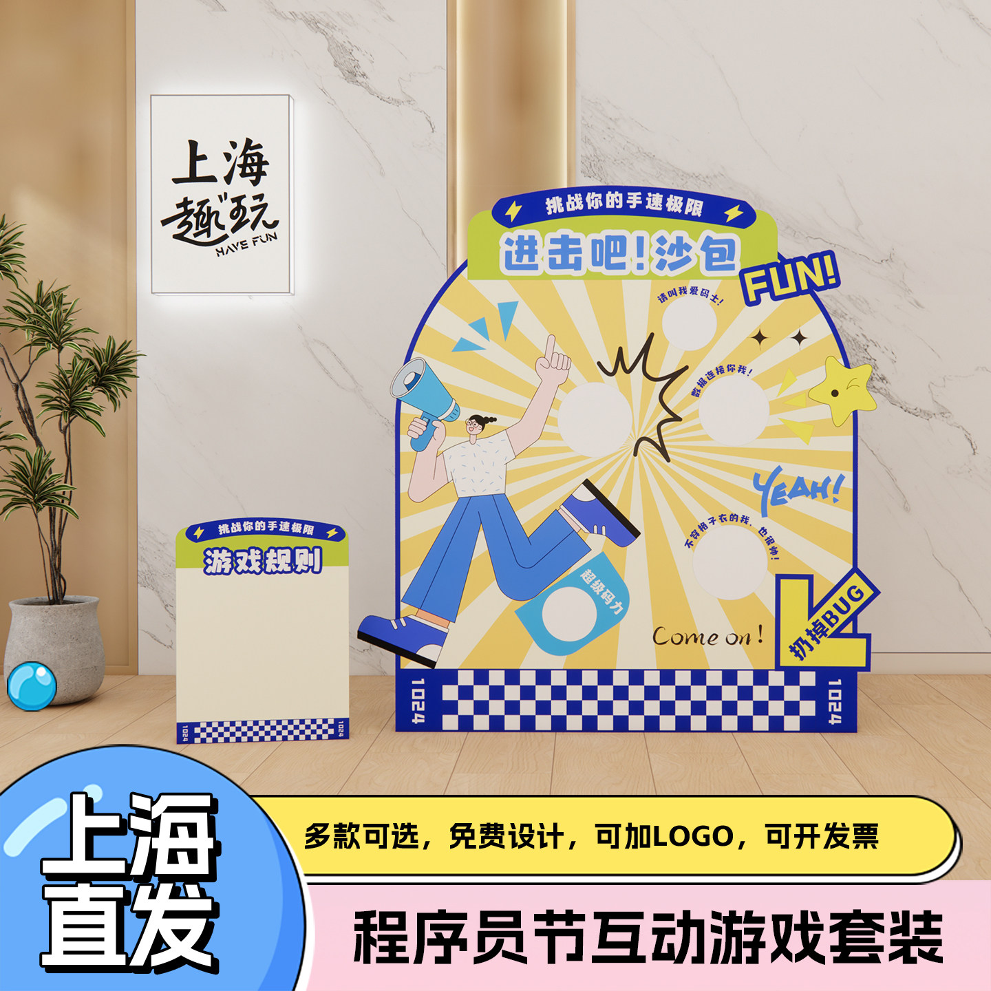 程序员节日扔沙包团建亲子解压趣味游戏道具定制活动策划背景氛围