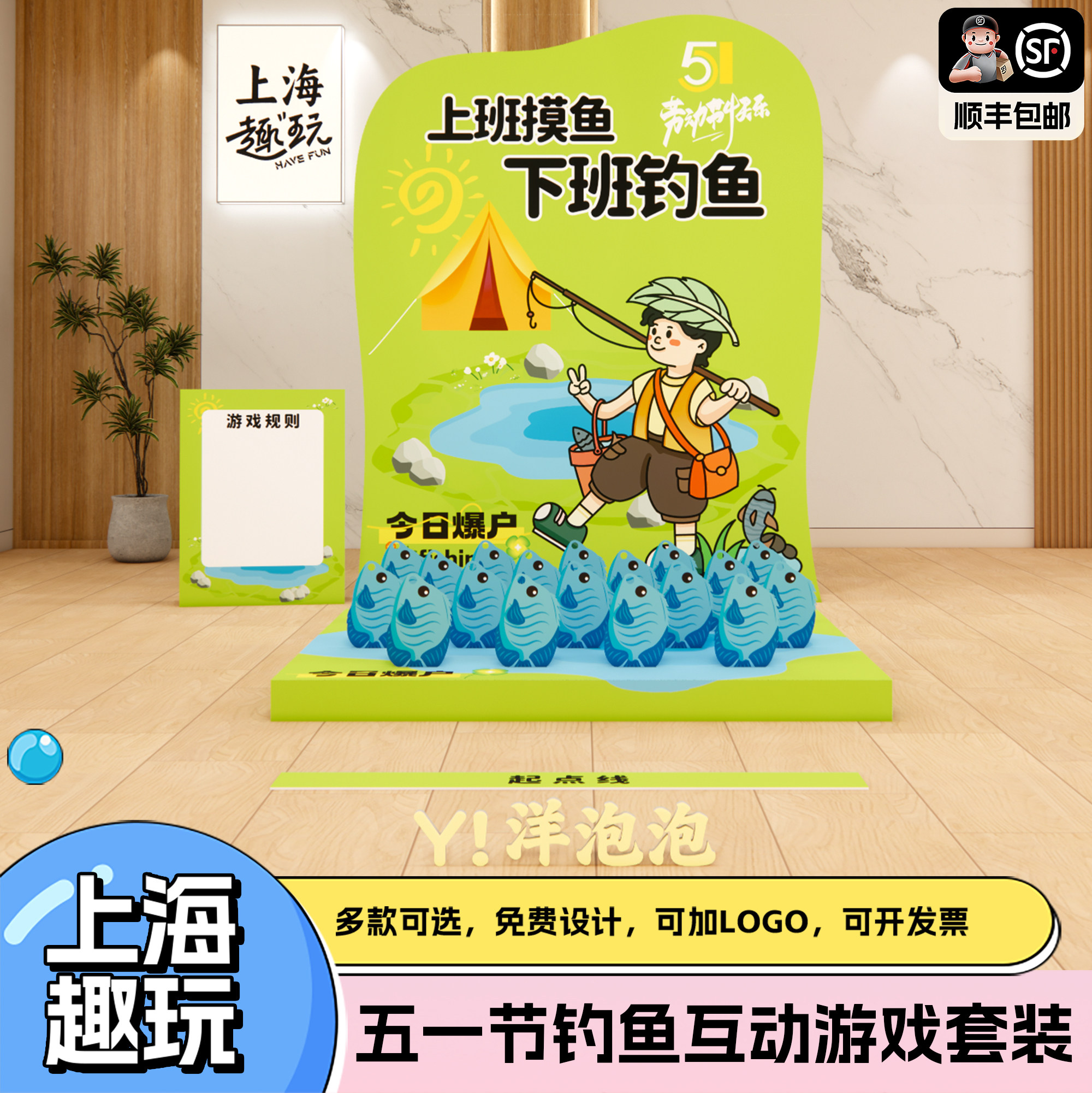 五一劳动节趣味钓鱼公司团建游戏道具套装拓展活动背场景KT板布置