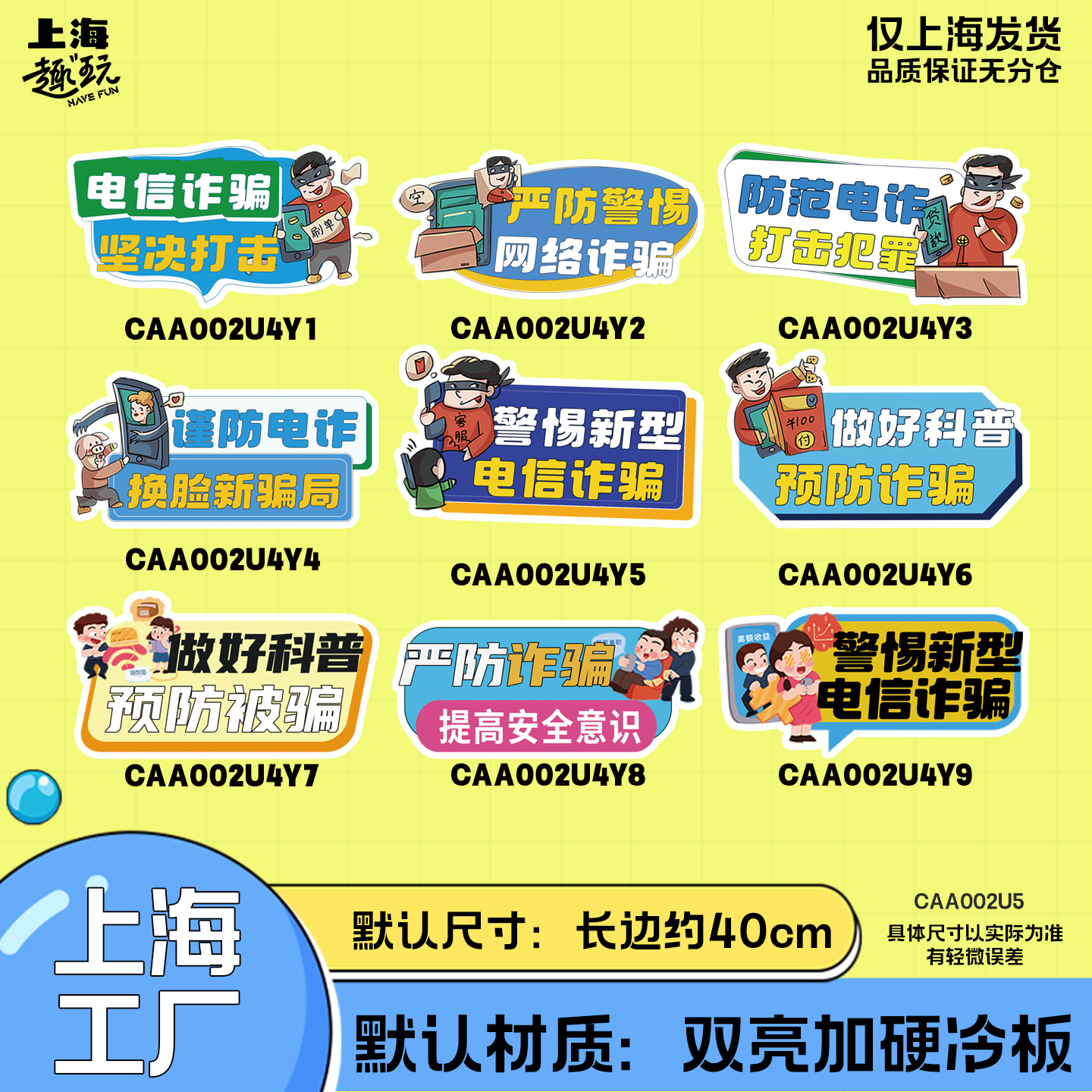 反诈骗手举宣传牌游戏道具团建碰碰乐弹弹珠立牌展板美陈KT板装扮