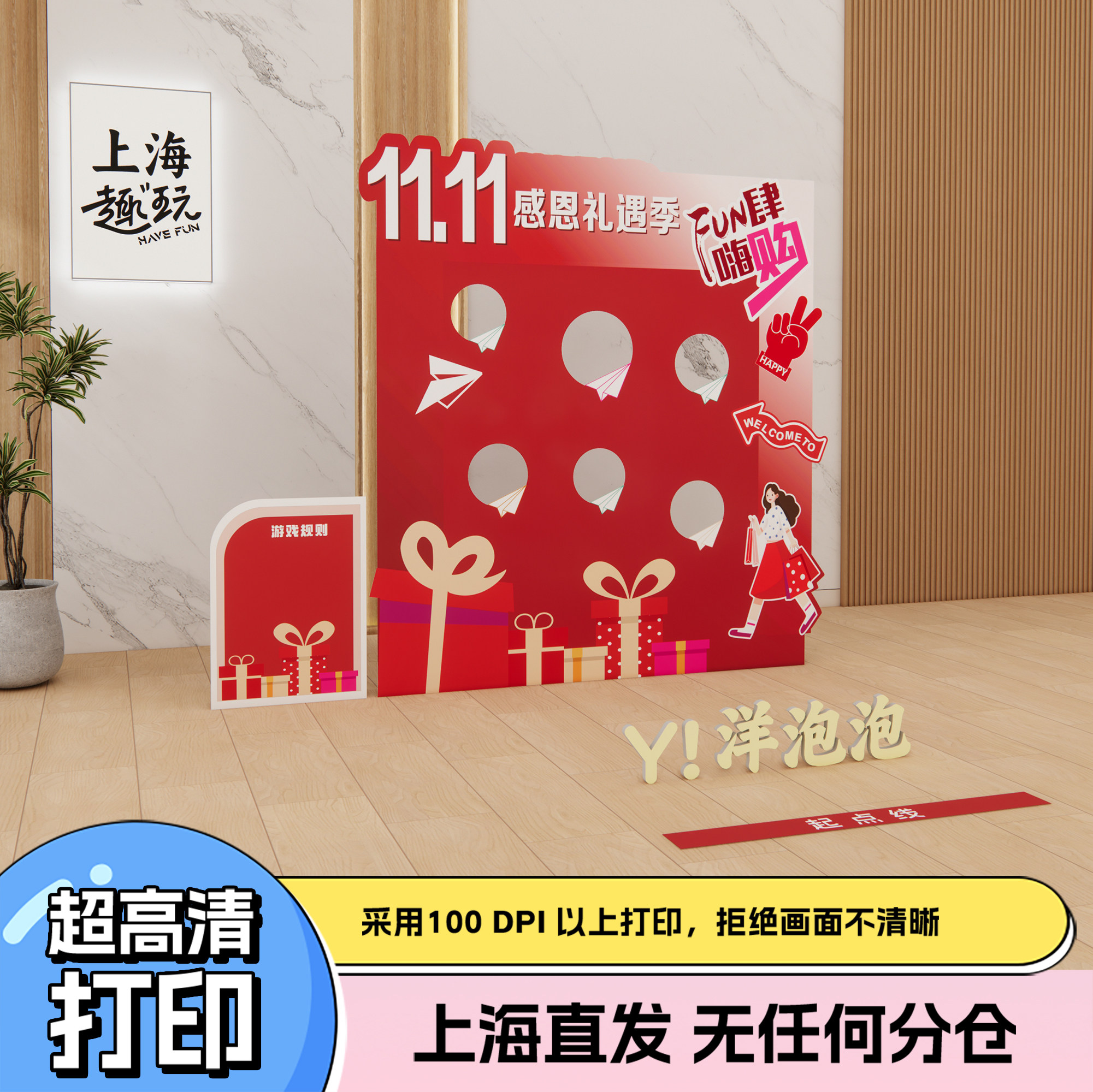 双十一狂欢节公司团建扔纸飞机游戏道具活动氛围策划背景装扮定制