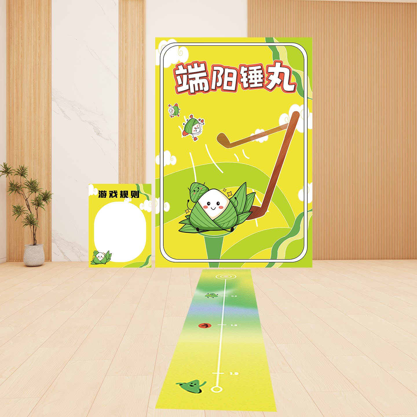 端午节锤丸高尔夫团建游戏道具钓粽子射箭扔沙包公司背景墙kt板