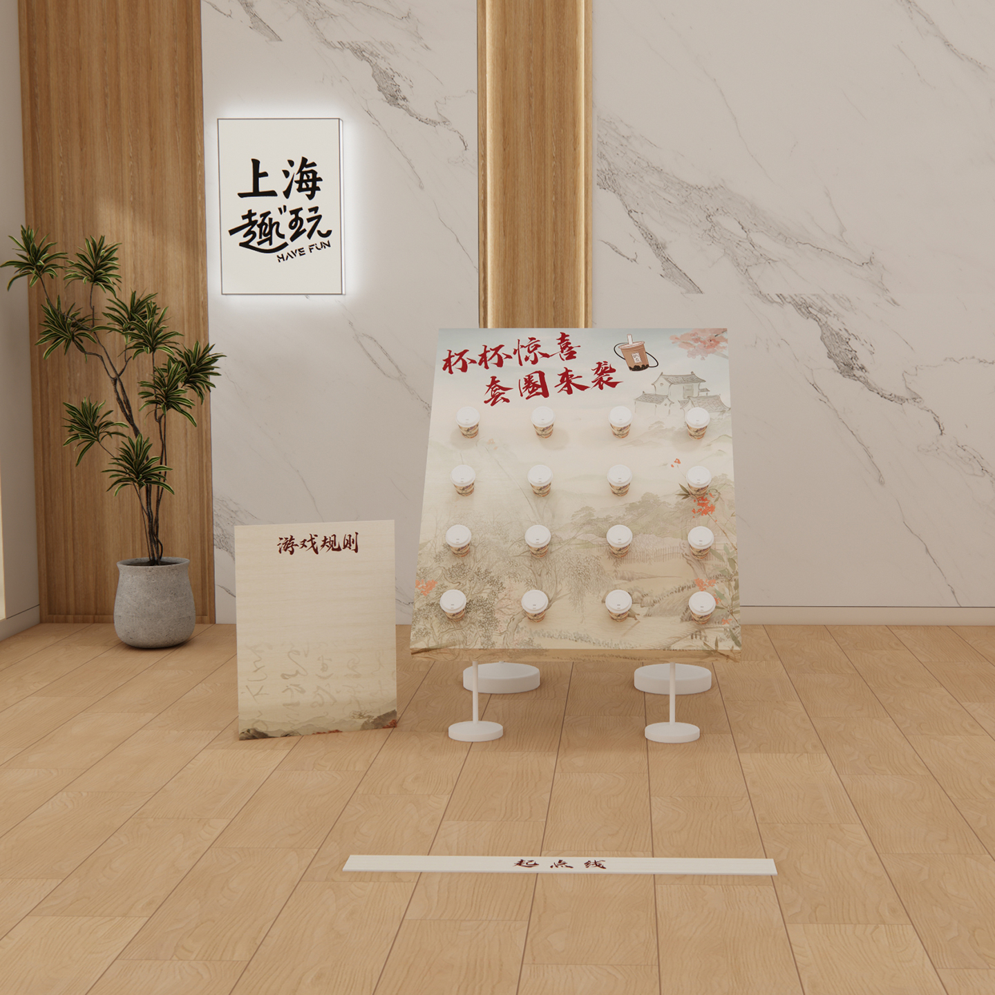 古风奶茶盲盒团建游戏道具趣味套圈圈游园会互动活动布置装饰背景