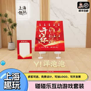 2026上海开工大吉套圈圈公司团建游戏道具套装场景氛围活动背景kt