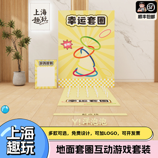 上海幸运套圈圈趣味公司团建游戏互动道具套装室内外氛围场景布置