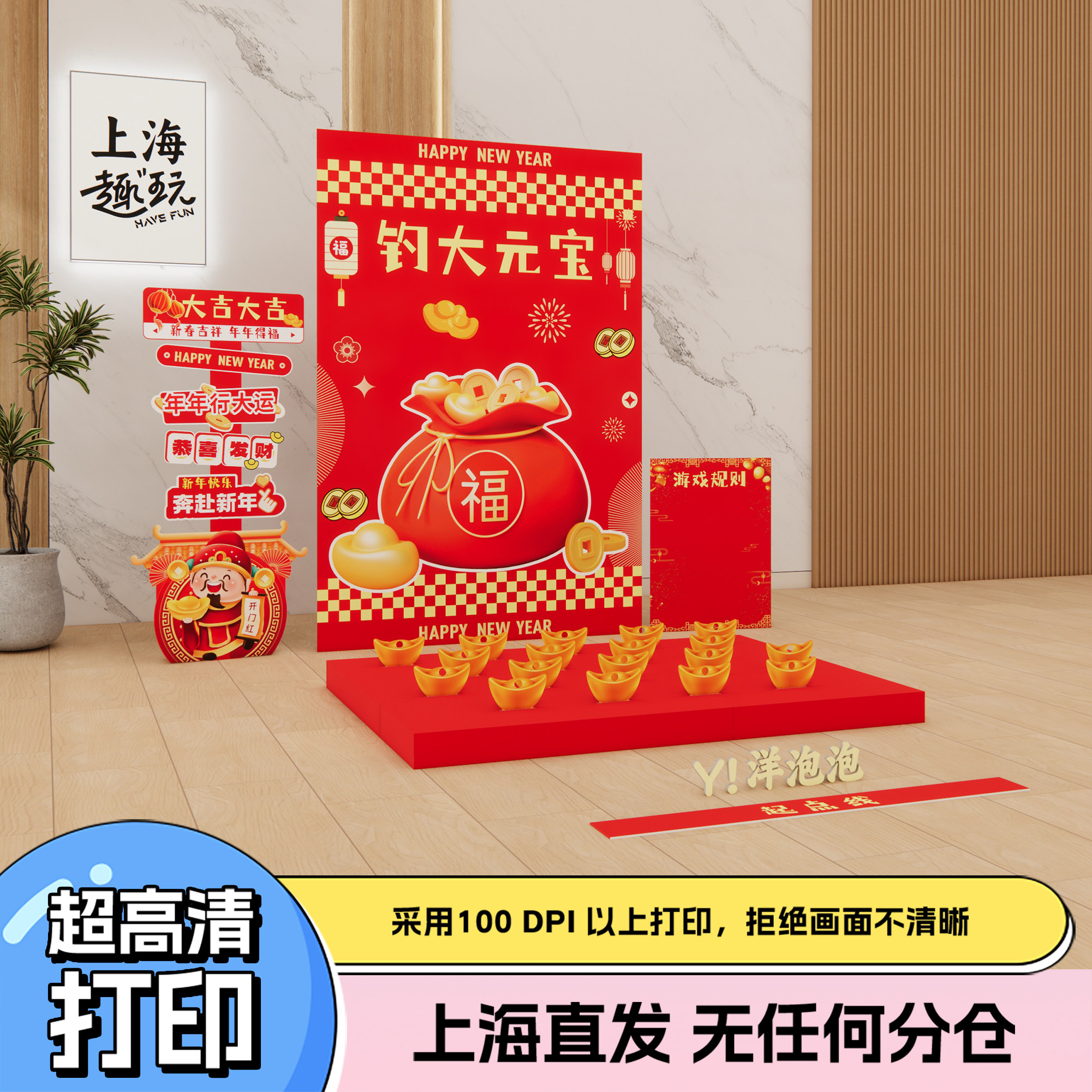 上海马年会公司团建游戏道具钓元宝拓展活动策划场景氛围装扮背景