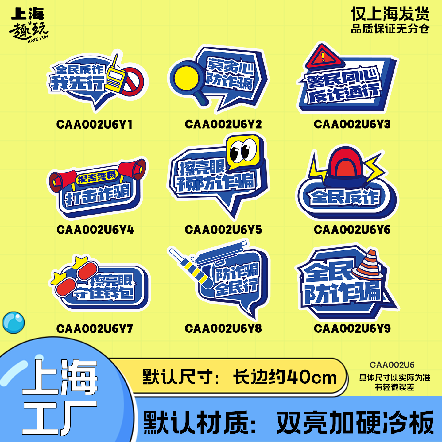 反诈骗手举宣传牌游戏道具团建碰碰乐弹弹珠立牌展板美陈KT板装扮