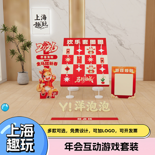 上海年会套圈圈团建游戏道具室内户外趣味拓展活动场景布置定制