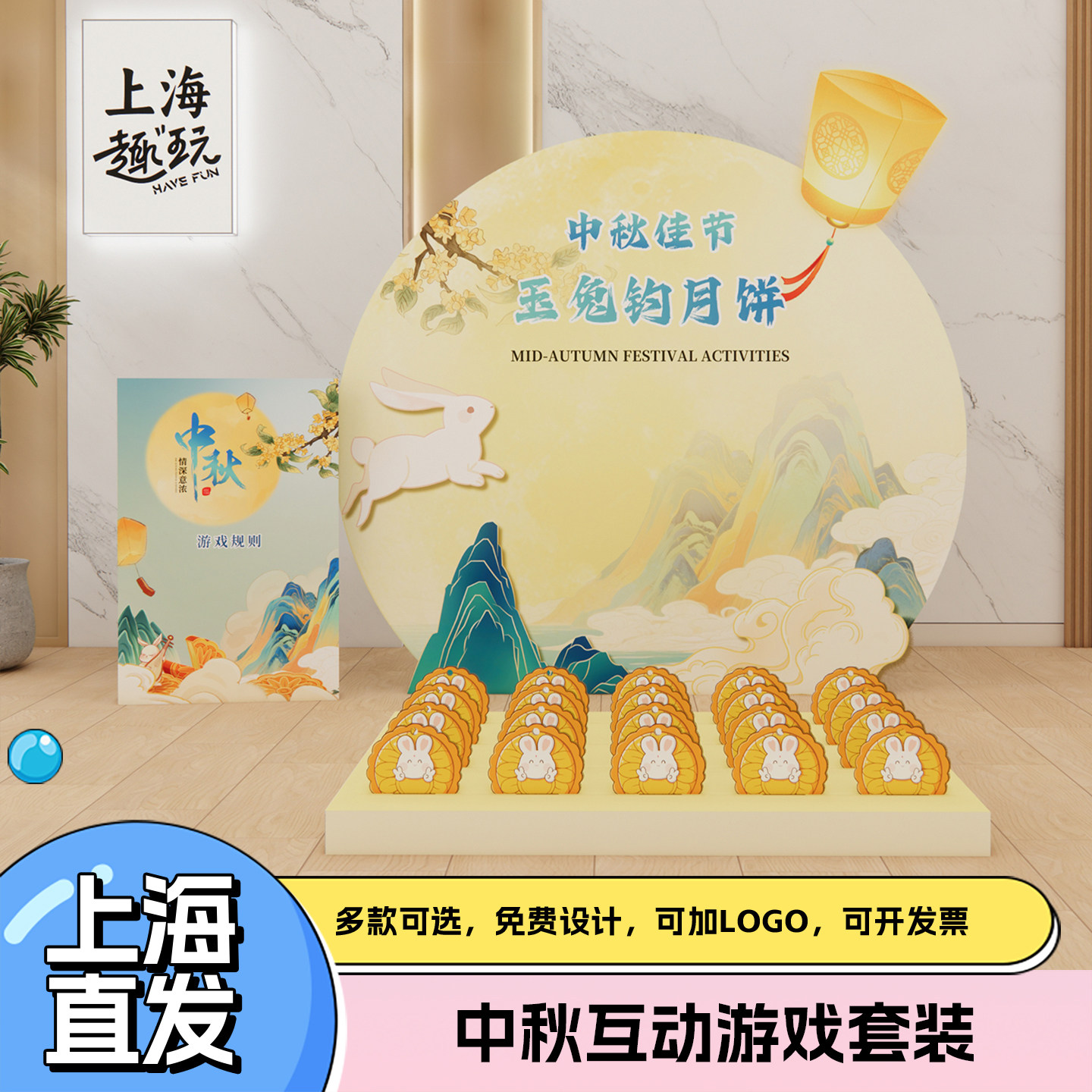 中秋节钓月饼活动道具店铺节日游戏kt板商场氛围场景布置装置定制